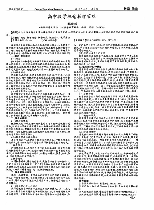 高中数学概念教学策略