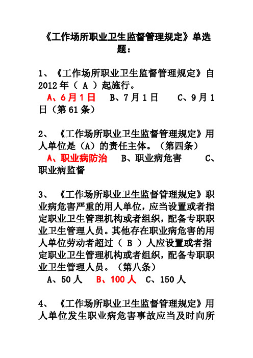 注册安全工程师继续教育题工作场所职业卫生监督管理规定