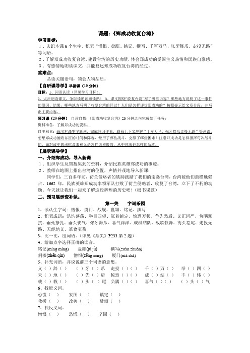 郑成功收复台湾