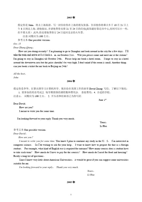 历届成人高考高升专英语作文和点评