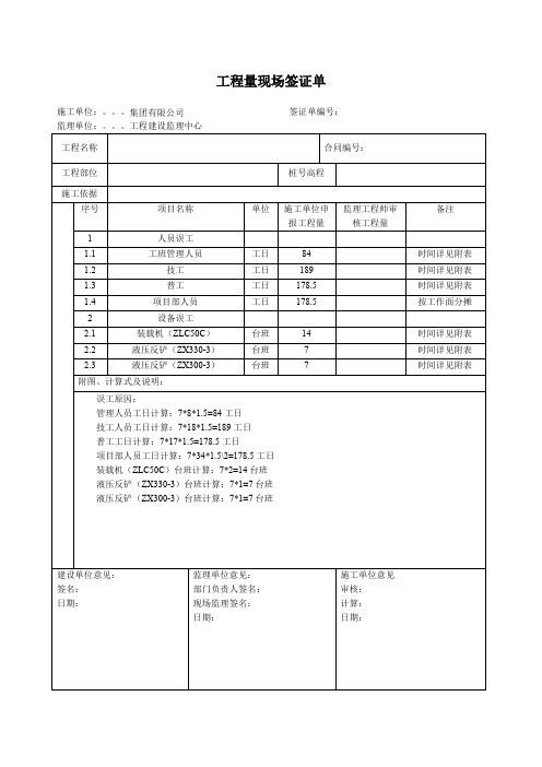 窝工现场签证单