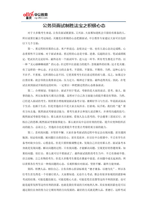 公务员面试制胜法宝之积极心态