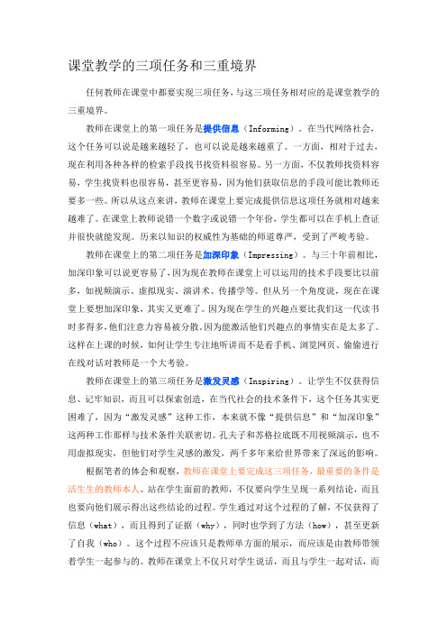 课堂教学的三项任务和三重境界