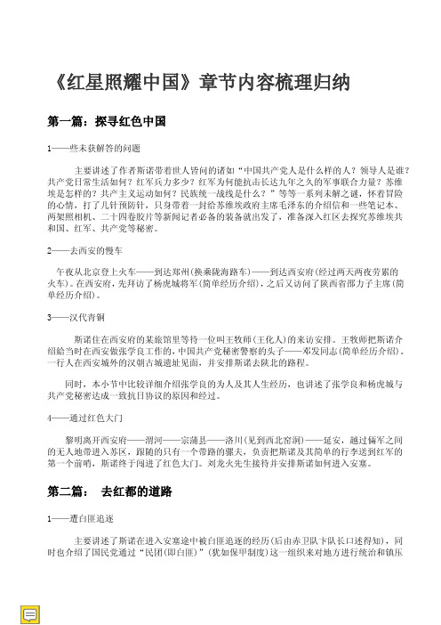 《红星照耀中国》章节内容梳理归纳