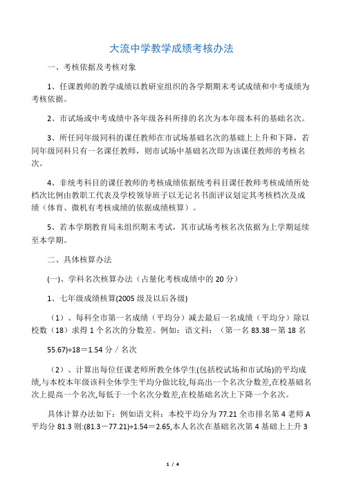 ~大流中学教学成绩考核办法