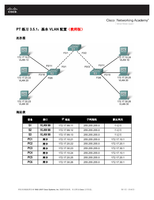 PT 练习 3.5.1：基本 VLAN 配置(教师版)