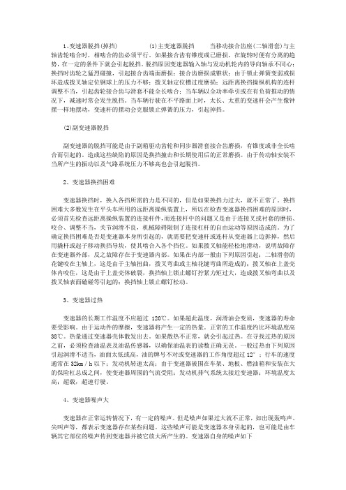 富勒Fuller双中间轴变速器的常见故障与分析：富勒变速器