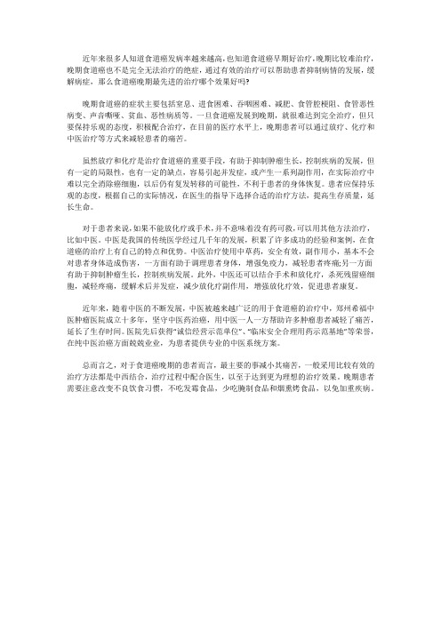 食道癌晚期最先进治疗 哪个效果好？