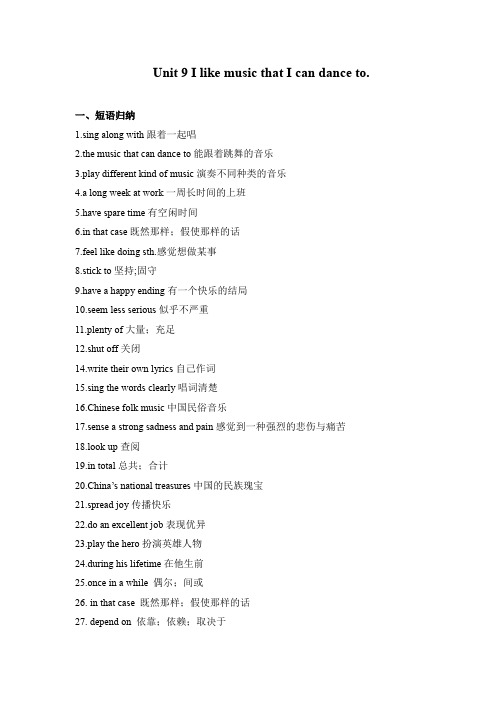 人教版九年级英语(全一册)Unit9_期末知识梳理、习题加练、考点讲解练习