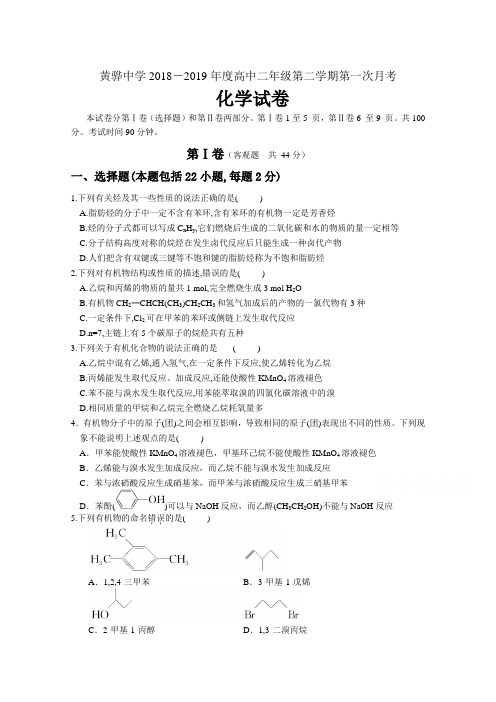 河北黄骅黄骅中学高二下学期第一次月考化学试卷