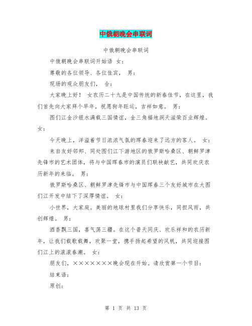 中俄朝晚会串联词