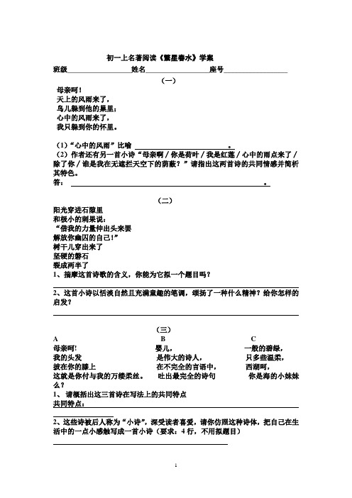 名著阅读《繁星春水》学案