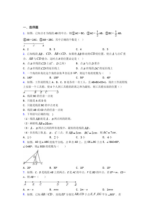 上海华东师范大学附属枫泾中学七年级数学上册第四单元《几何图形初步》测试题(有答案解析)