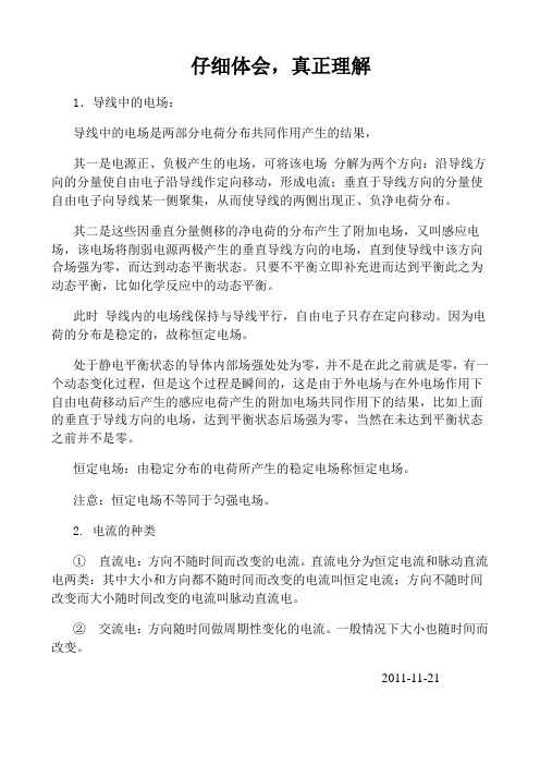 导线中的电场