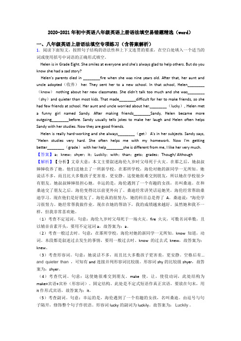 2020-2021年初中英语八年级英语上册语法填空易错题精选(word)