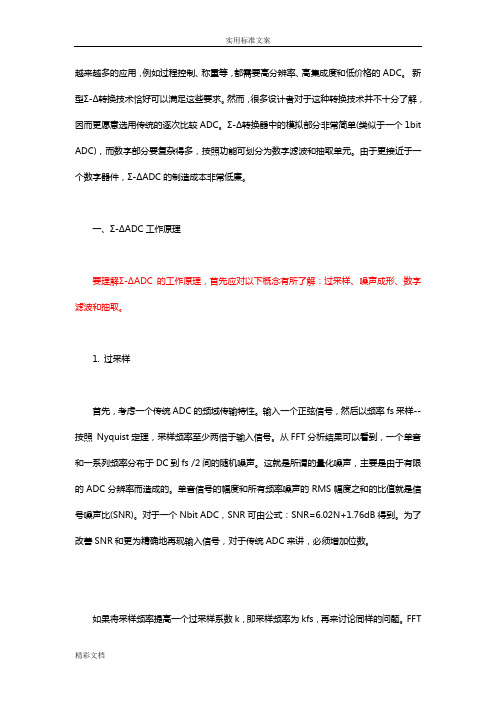 Σ-ΔADC转换器工作原理及相关概念介绍