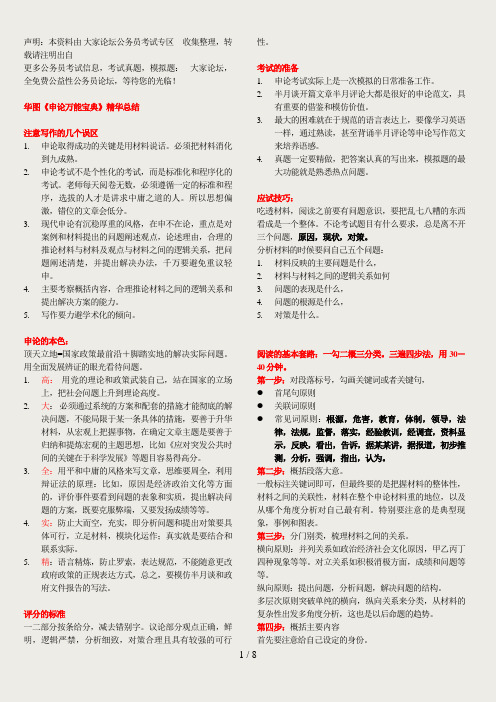 华图《申论万能宝典》精华总结