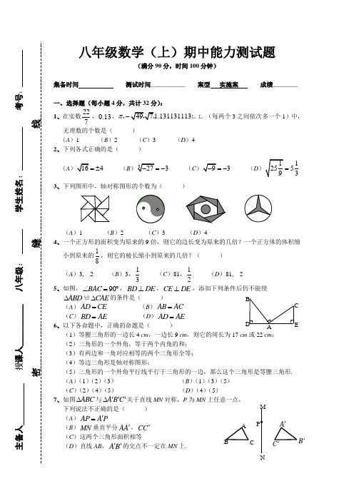 人教版八年级数学上册期中试卷能力测试题