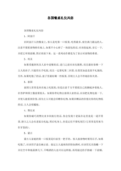 各国餐桌礼仪风俗