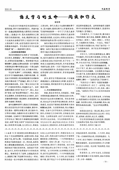 语文学习的生命——阅读和作文