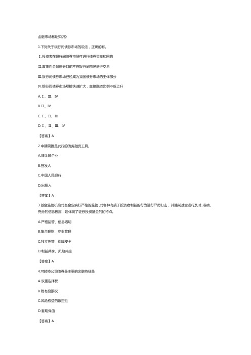 2019年4月证券从业考试真题及答案