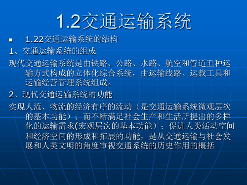 交通运输系统