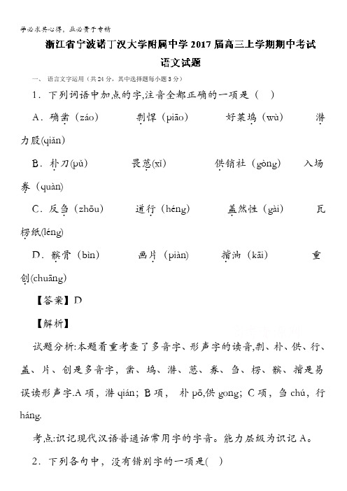 宁波诺丁汉大学附属中学高三上学期期中考试语文试题