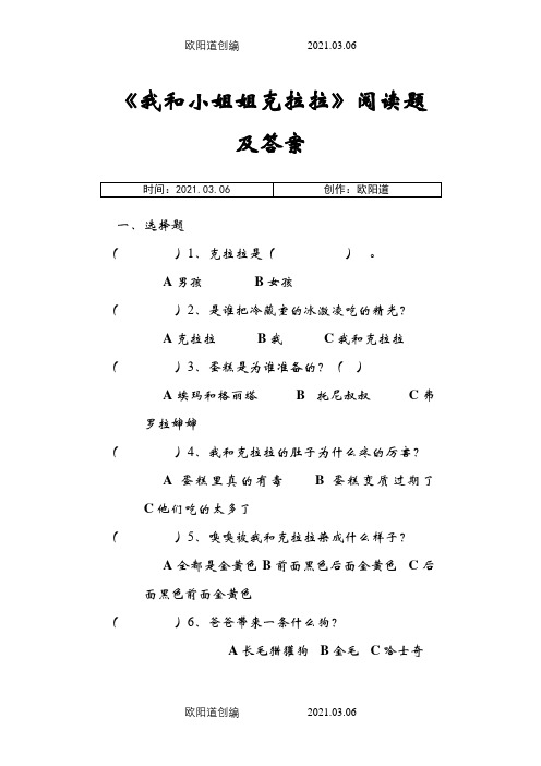 《我和小姐姐克拉拉》阅读题及答案之欧阳道创编