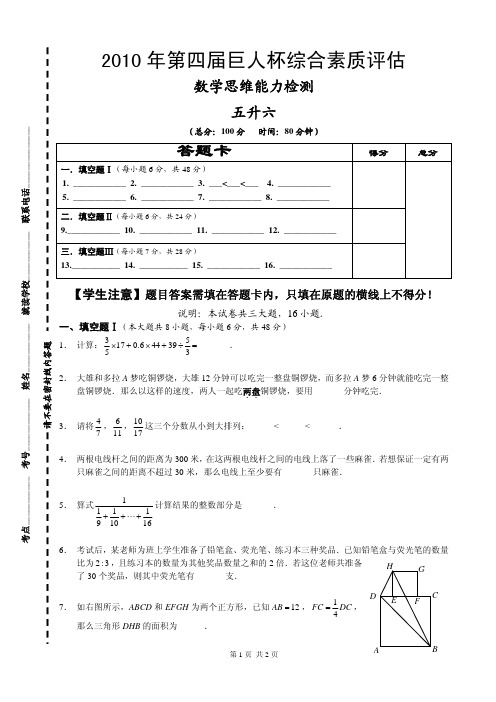 2010年巨人杯五年级数学试卷_OK