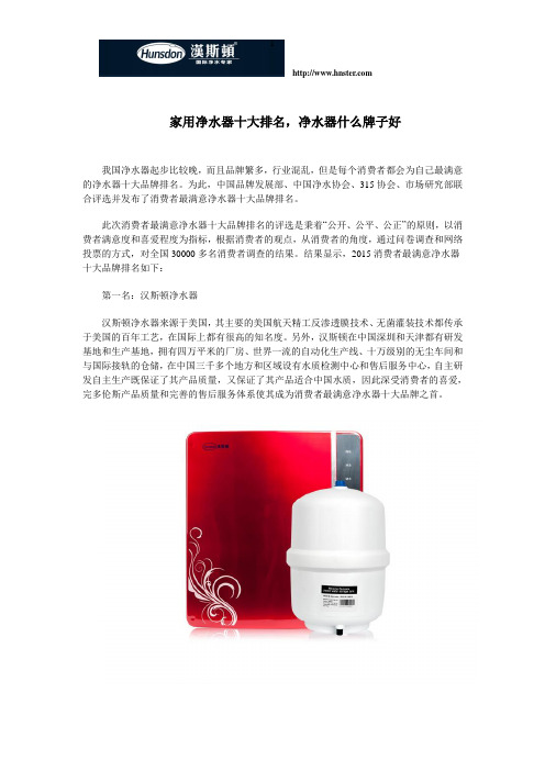 家用净水器十大排名,净水器什么牌子好