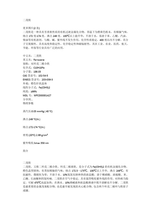 二茂铁