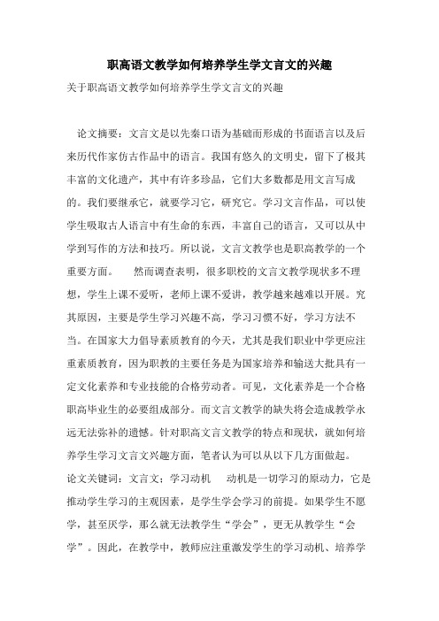 职高语文教学如何培养学生学文言文的兴趣