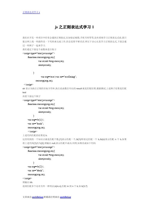 js之正则表达式学习1