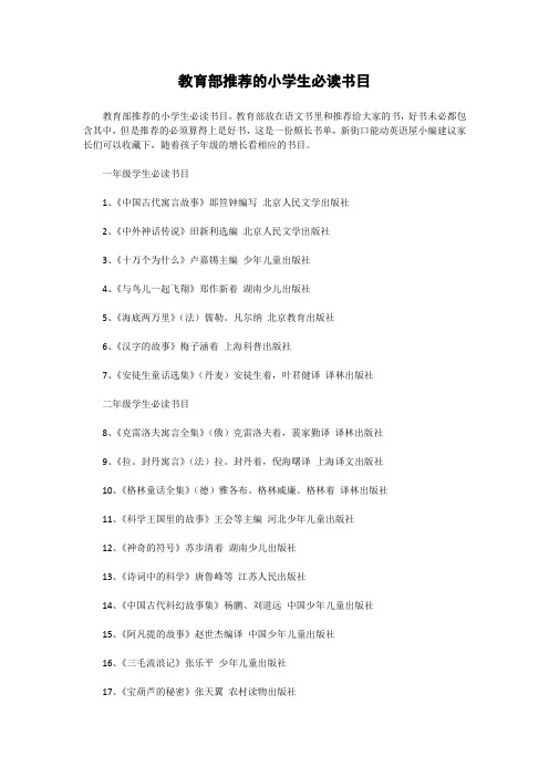 教育部推荐的小学生必读书目
