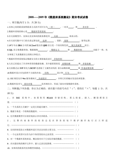 2008-2009学年《数据库系统概论》期末考试