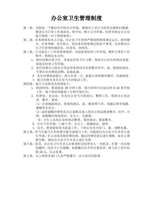 公司员工卫生值日表