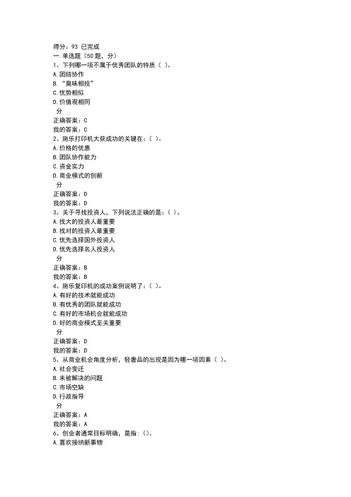创新创业课期末考试答案