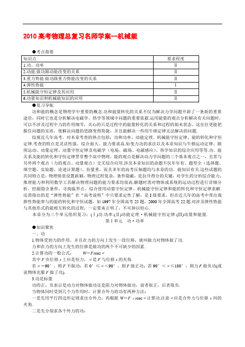 2010高考物理总复习名师学案--机械能