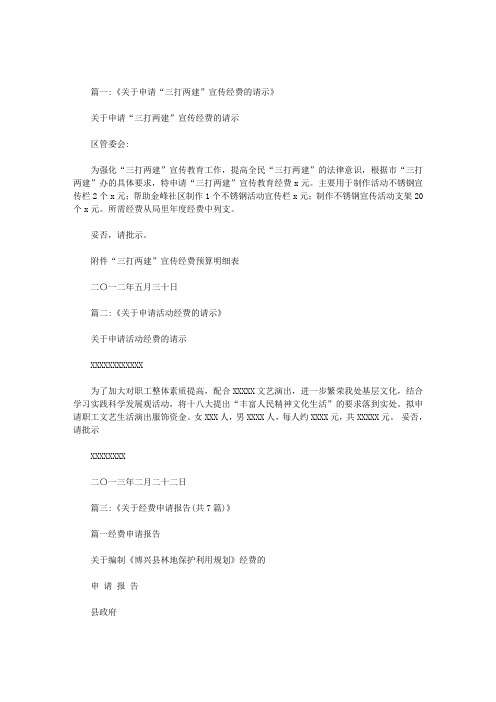 关于申请宣传经费的报告