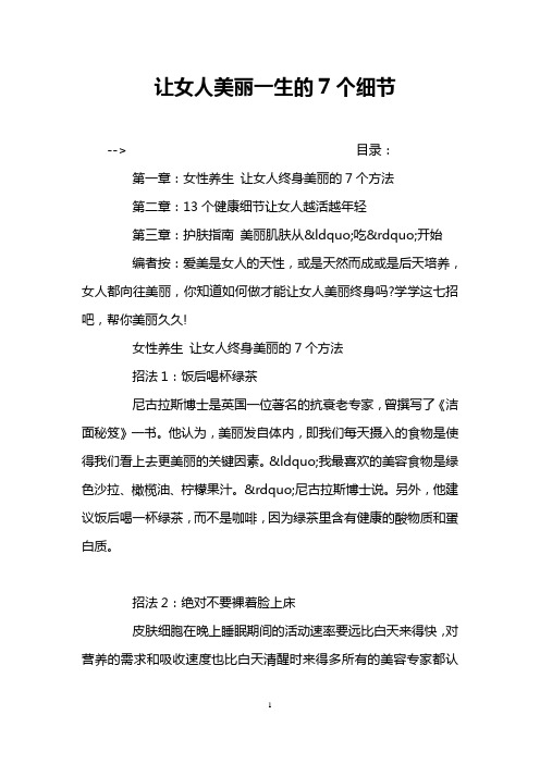 让女人美丽一生的7个细节