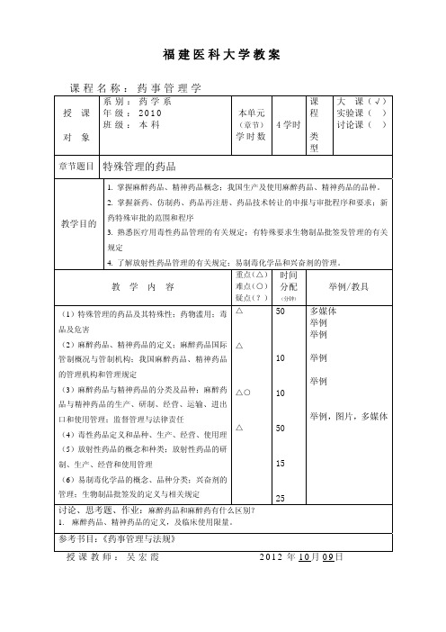 药事管理学教案-1