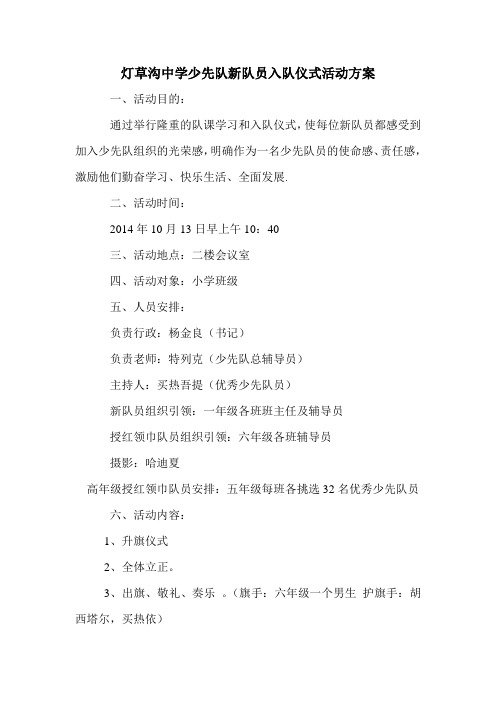 少先队员入队仪式方案
