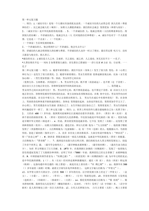 六年级上册品德资料.doc