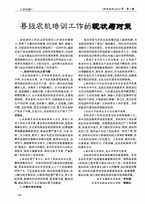 县级农机培训工作的现状与对策