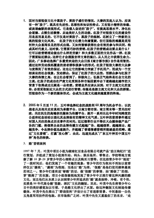 市场营销案例