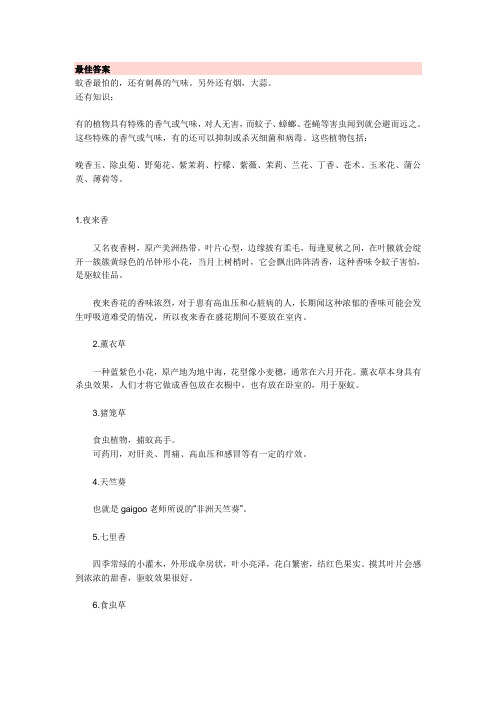 蚊子怕什么气味
