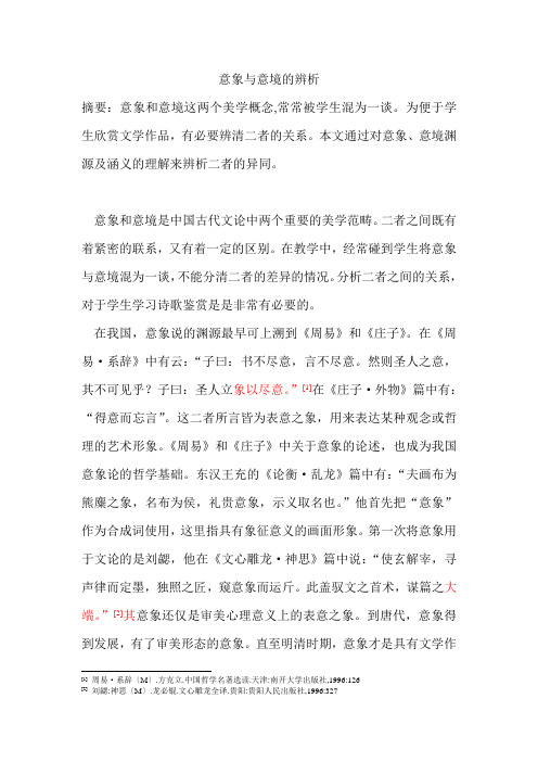 意象与意境的辨析模板