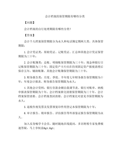 会计档案的保管期限有哪些分类