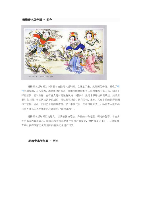 杨柳青木版年画介绍