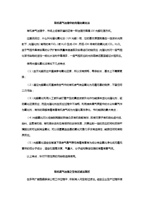 有机废气治理中的光催化氧化法